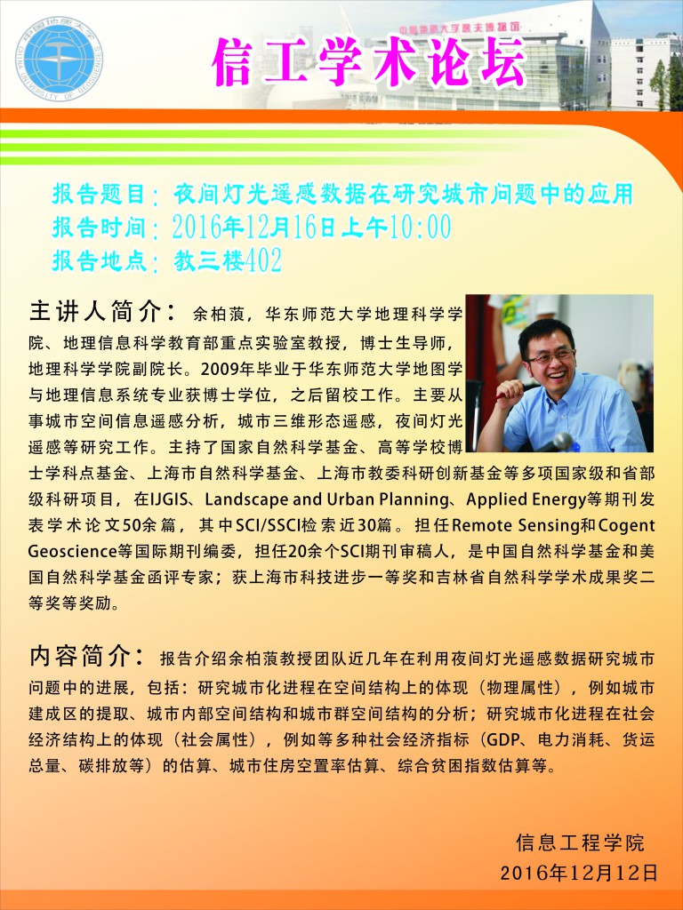 信工学术论坛-余柏蒗